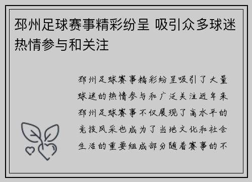 邳州足球赛事精彩纷呈 吸引众多球迷热情参与和关注