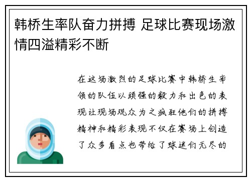 韩桥生率队奋力拼搏 足球比赛现场激情四溢精彩不断