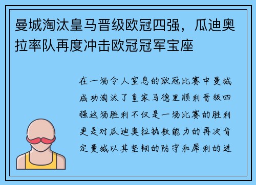 曼城淘汰皇马晋级欧冠四强，瓜迪奥拉率队再度冲击欧冠冠军宝座