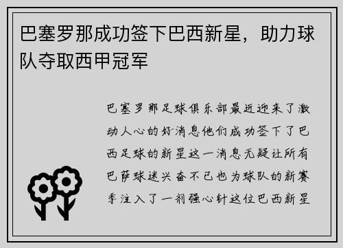 巴塞罗那成功签下巴西新星，助力球队夺取西甲冠军