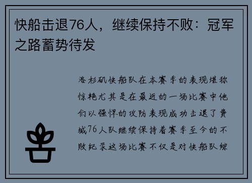 快船击退76人，继续保持不败：冠军之路蓄势待发