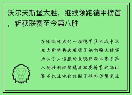 沃尔夫斯堡大胜，继续领跑德甲榜首，斩获联赛至今第八胜