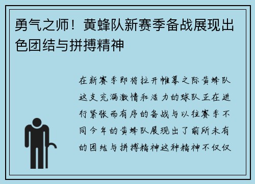 勇气之师！黄蜂队新赛季备战展现出色团结与拼搏精神