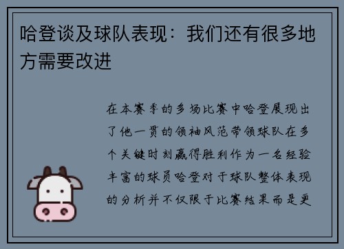 哈登谈及球队表现：我们还有很多地方需要改进