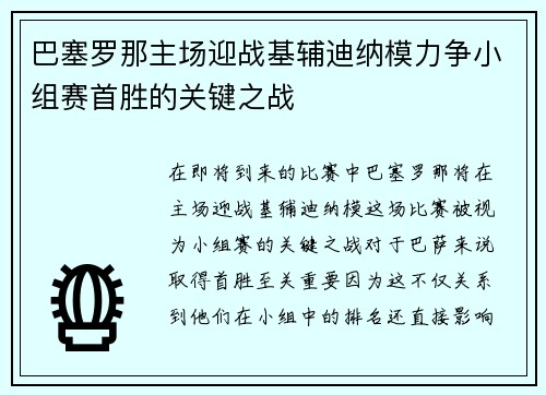 巴塞罗那主场迎战基辅迪纳模力争小组赛首胜的关键之战