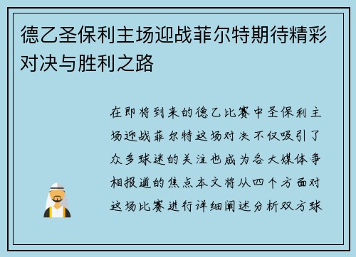 德乙圣保利主场迎战菲尔特期待精彩对决与胜利之路