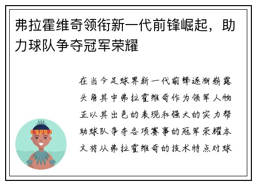 弗拉霍维奇领衔新一代前锋崛起，助力球队争夺冠军荣耀