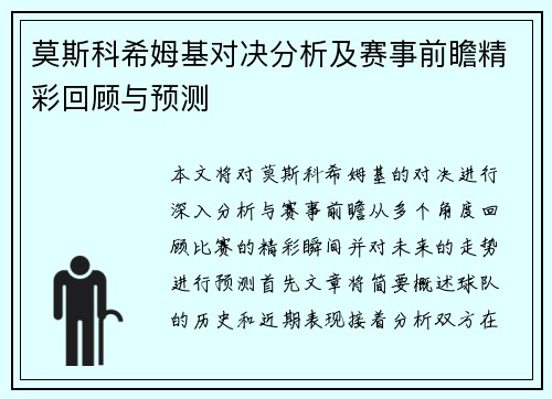 莫斯科希姆基对决分析及赛事前瞻精彩回顾与预测
