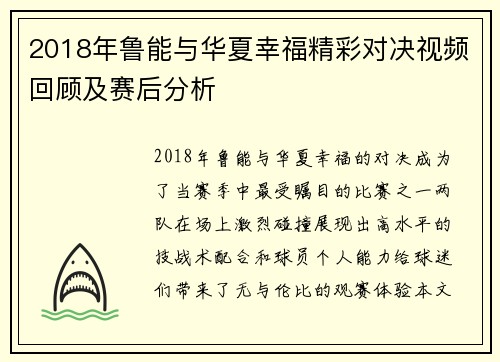 2018年鲁能与华夏幸福精彩对决视频回顾及赛后分析