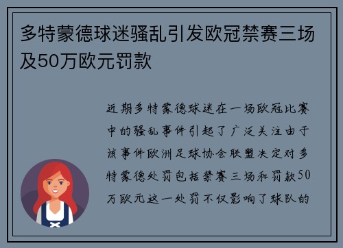 多特蒙德球迷骚乱引发欧冠禁赛三场及50万欧元罚款