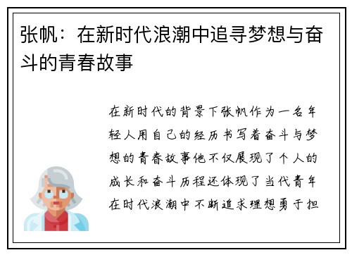 张帆：在新时代浪潮中追寻梦想与奋斗的青春故事