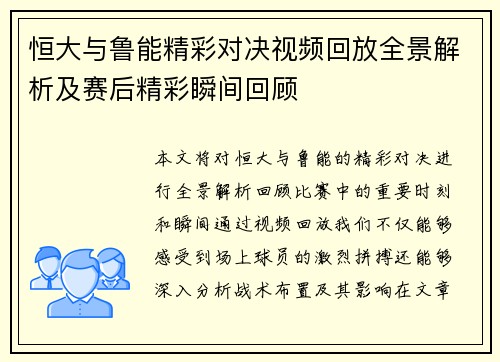 恒大与鲁能精彩对决视频回放全景解析及赛后精彩瞬间回顾