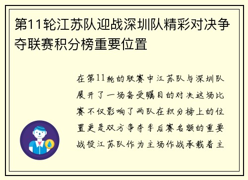 第11轮江苏队迎战深圳队精彩对决争夺联赛积分榜重要位置