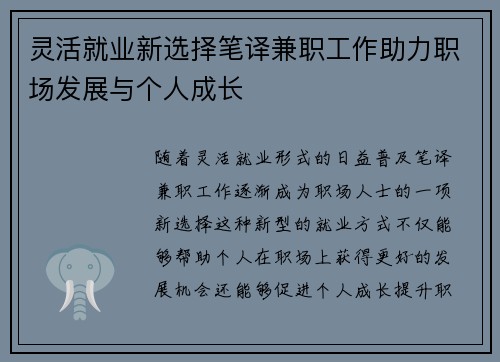 灵活就业新选择笔译兼职工作助力职场发展与个人成长