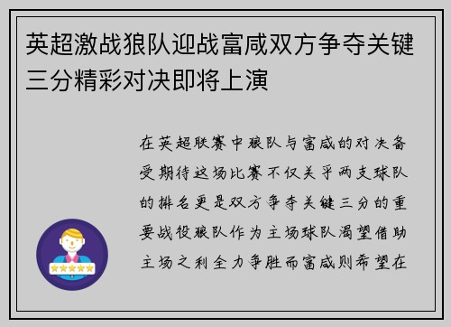 英超激战狼队迎战富咸双方争夺关键三分精彩对决即将上演