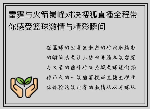 雷霆与火箭巅峰对决搜狐直播全程带你感受篮球激情与精彩瞬间