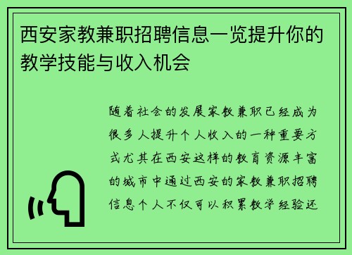 西安家教兼职招聘信息一览提升你的教学技能与收入机会