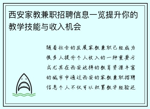 西安家教兼职招聘信息一览提升你的教学技能与收入机会