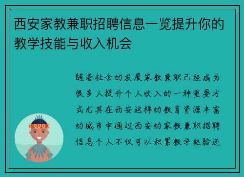 西安家教兼职招聘信息一览提升你的教学技能与收入机会
