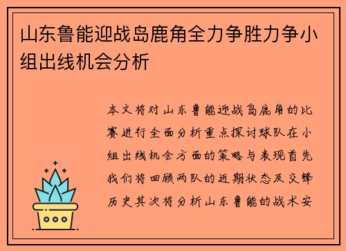 山东鲁能迎战岛鹿角全力争胜力争小组出线机会分析