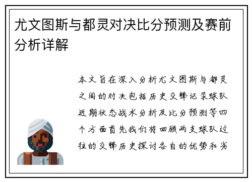 尤文图斯与都灵对决比分预测及赛前分析详解