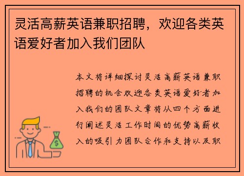 灵活高薪英语兼职招聘，欢迎各类英语爱好者加入我们团队