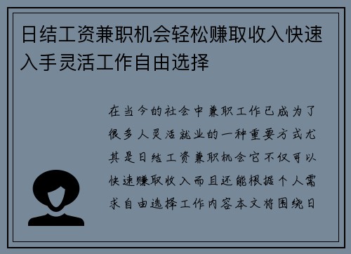 日结工资兼职机会轻松赚取收入快速入手灵活工作自由选择