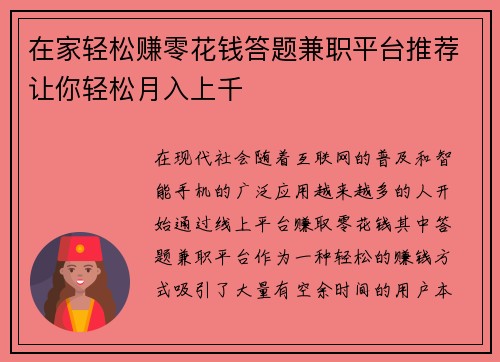 在家轻松赚零花钱答题兼职平台推荐让你轻松月入上千