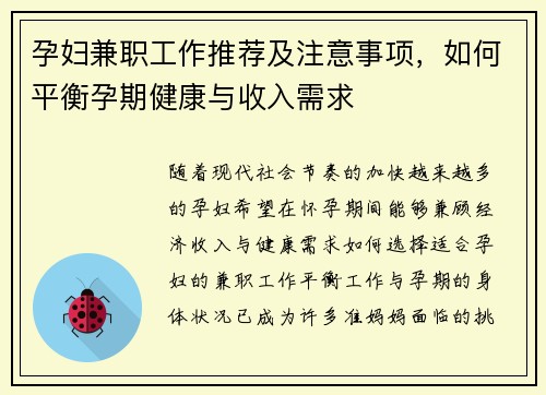 孕妇兼职工作推荐及注意事项，如何平衡孕期健康与收入需求
