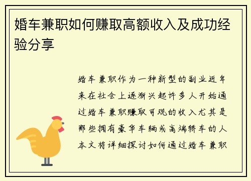婚车兼职如何赚取高额收入及成功经验分享