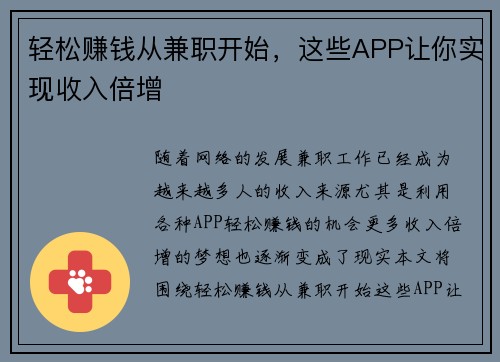 轻松赚钱从兼职开始，这些APP让你实现收入倍增