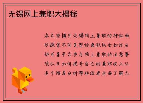 无锡网上兼职大揭秘