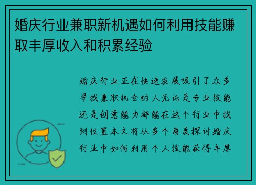 婚庆行业兼职新机遇如何利用技能赚取丰厚收入和积累经验