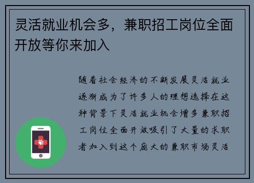 灵活就业机会多，兼职招工岗位全面开放等你来加入
