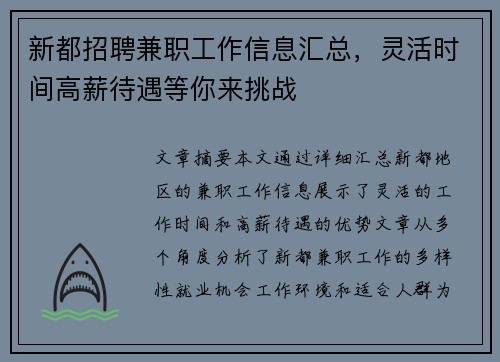 新都招聘兼职工作信息汇总，灵活时间高薪待遇等你来挑战