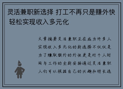 灵活兼职新选择 打工不再只是赚外快 轻松实现收入多元化