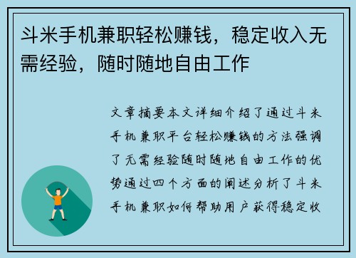 斗米手机兼职轻松赚钱，稳定收入无需经验，随时随地自由工作