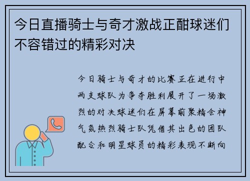 今日直播骑士与奇才激战正酣球迷们不容错过的精彩对决