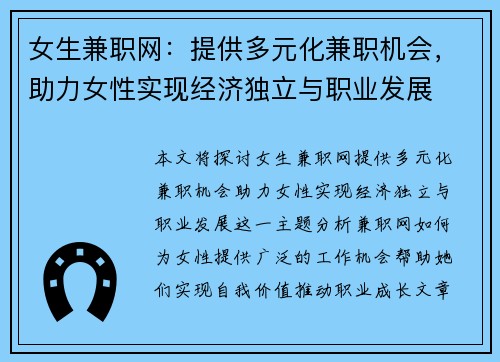 女生兼职网：提供多元化兼职机会，助力女性实现经济独立与职业发展
