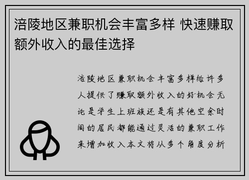 涪陵地区兼职机会丰富多样 快速赚取额外收入的最佳选择