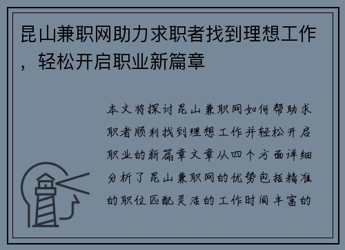 昆山兼职网助力求职者找到理想工作，轻松开启职业新篇章