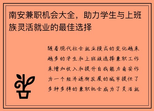 南安兼职机会大全，助力学生与上班族灵活就业的最佳选择