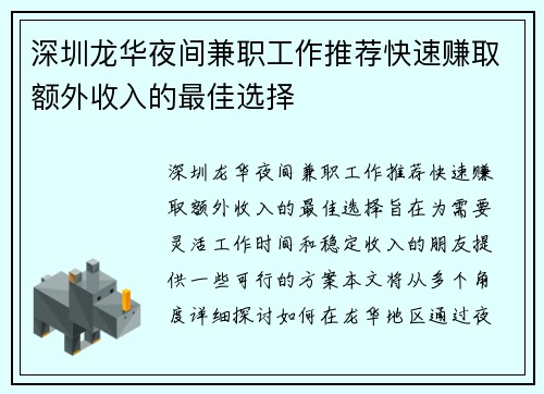 深圳龙华夜间兼职工作推荐快速赚取额外收入的最佳选择