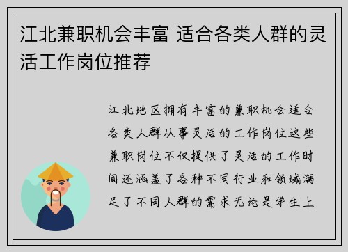 江北兼职机会丰富 适合各类人群的灵活工作岗位推荐