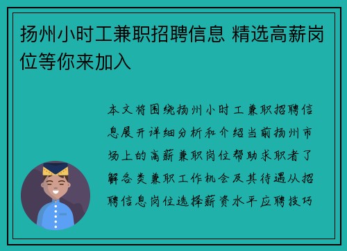 扬州小时工兼职招聘信息 精选高薪岗位等你来加入