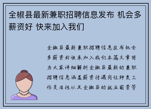 全椒县最新兼职招聘信息发布 机会多薪资好 快来加入我们