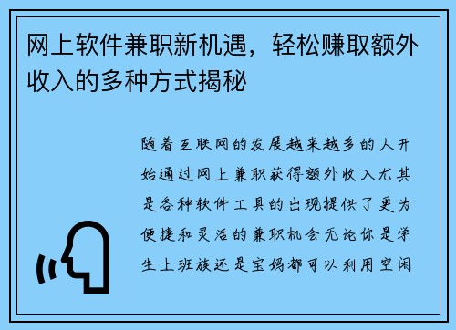 网上软件兼职新机遇，轻松赚取额外收入的多种方式揭秘