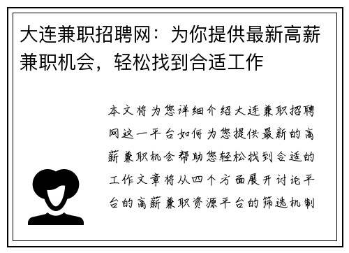 大连兼职招聘网：为你提供最新高薪兼职机会，轻松找到合适工作