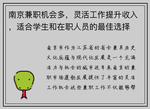 南京兼职机会多，灵活工作提升收入，适合学生和在职人员的最佳选择