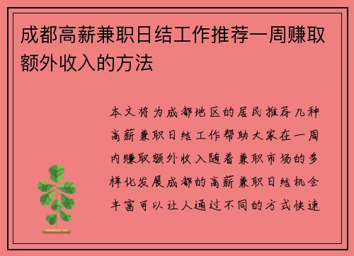 成都高薪兼职日结工作推荐一周赚取额外收入的方法